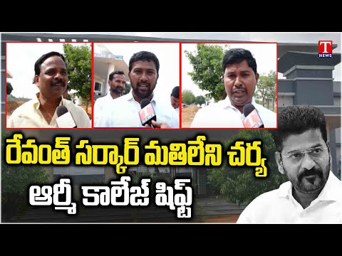 Special Report On BibiNagar Army Degree College Shifted Other Place | Revanth Reddy | T News