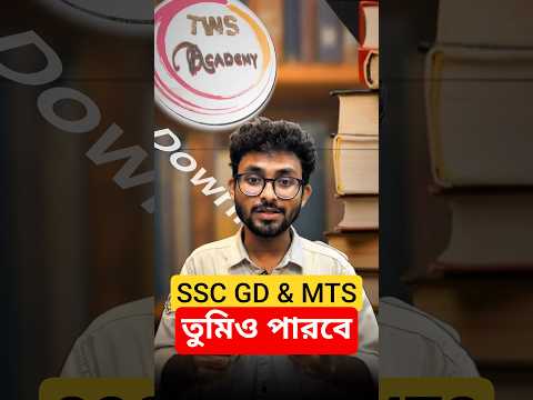 লক্ষ্য স্থির 🎯 SSC GD & SSC MTS Prepration 2025 #sscmts #sscgdexam