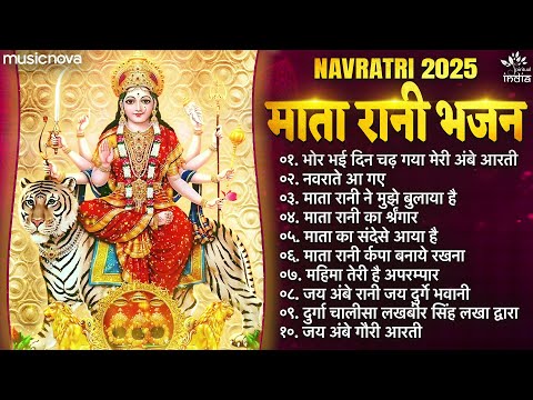 नवरात्री स्पेशल: माता रानी के भजन Mata Rani Ke Bhajan | Durga Maa Song | Bhakti Song | Bhajan Songs
