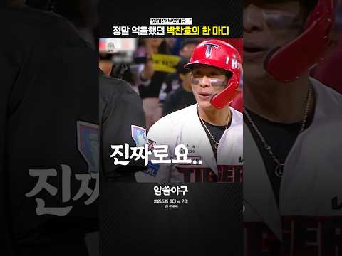 "어떻게 다시 보여줄 수도 없고.."  feat. 박찬호