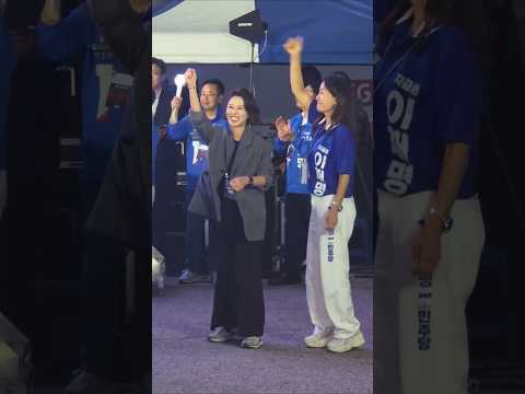 드디어 마지막날 이재정•안귀령  춤솜씨 나왔다.다시는 못보는 장면 #이재명 #지금은이재명