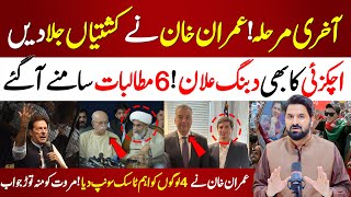 🔴Imran Khan Burns All Boats | 4 Men Assigned Critical Tasks | Qasim & Salman's First Phase Complete