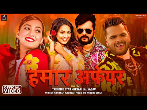 Hamar Affair : Video Song | Khesari Lal New Song | Bhojpuri Song 2025 | Affair Song Maalik Movie