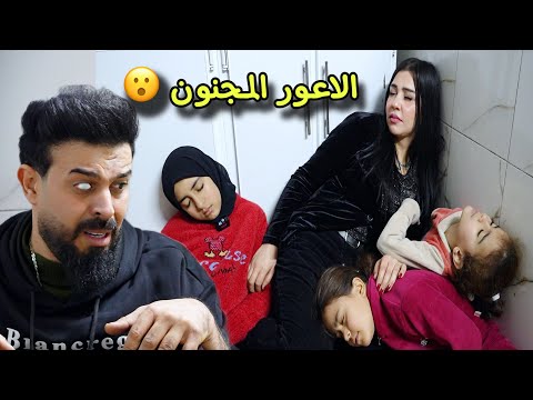 طفله ابوها بيه حاله نفسيه ويكتل عائلته كلهم قصه واقعيه