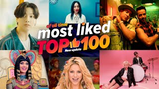 افضل 100 اغنية في العالم 🔥 (الأكثر إعجابًا) في تاريخ اليوتيوب 2025 👍🎶