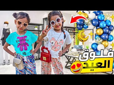 روتينا اول يوم العيد لأول مرة في سوريا مع الماسة وبارفين 😍😍