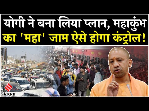 Mahakumbh Traffic Jam: Magh Purnima के दिन प्रयागराज में कैसे कंट्रोल होगा ट्रैफिक, जानें पूरा प्लान