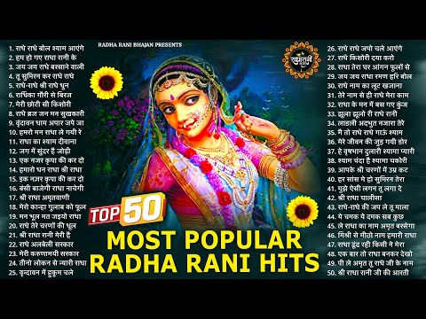 2025 के Top 50 राधा रानी के भजन | Radha Rani Ke Bhajan | Radha Rani Songs | New Bhajan 2025