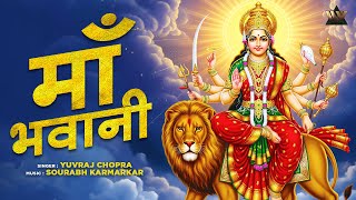 जय भवानी माँ भवानी | Jai Bhawani Maa Bhawani | Devi Song | Maa Devi Bhajan | Bhakti Songs