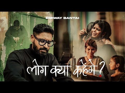 EMIWAY BANTAI - LOG KYA KAHENGE | OFFICIAL VIDEO | FTSTTS