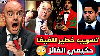عااجل🔴تسريب خطير يكشف اكتساح اشرف حكيمي في تصويت الكرة الذهبية وصدمة فرنسا وتلاعب الخليفي ضد حكيمي 