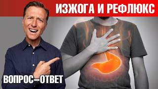Делайте ЭТО, если у вас кислотный рефлюкс и изжога🙌