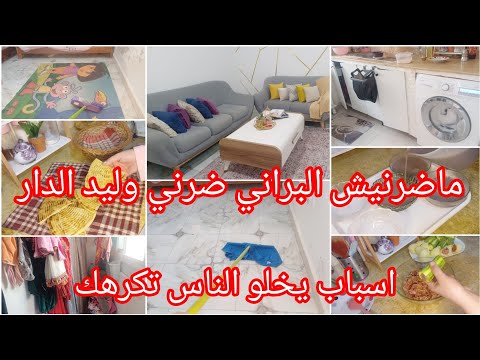 ماضرنيش البراني ضرني وليد الدار⛔نقولكم علاش يكرهوكم الناس⁉️روتين امرأة الخدامة كوني لالاهم👌