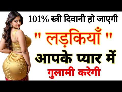 लड़की कैसे पटाए 2025 💗 Ladki ko apne pyar me pagal kaise kare | khoya pyar wapas paye #vashikaran