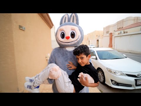انس راح لبيت لابوبو LABUBU