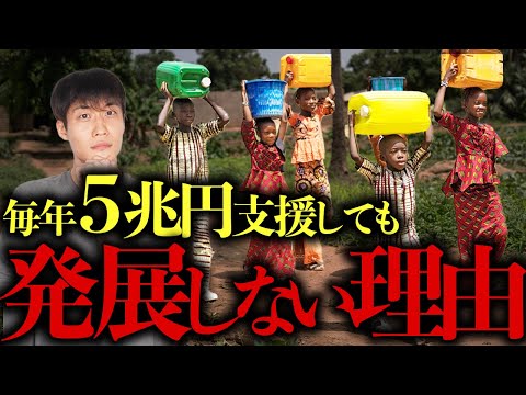 アフリカが発展しない３つの理由【超わかりやすく解説】
