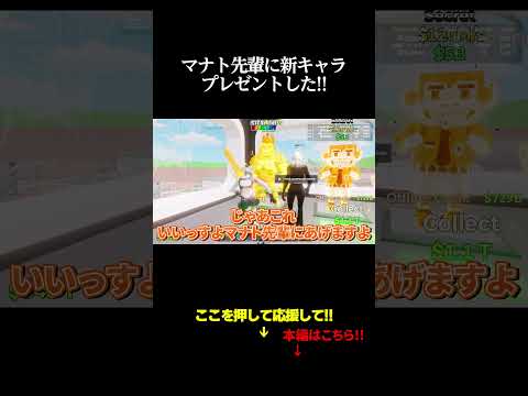 マナト先輩に新キャラプレゼントした!!#フォートナイト #ブレインロット#プレゼント