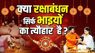 Raksha Bandhan 2025 Date: क्या है रक्षाबंधन का इतिहास।