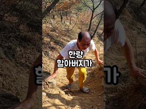 한량할아버지와 무당