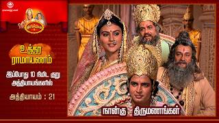 ராமானந்த் சாகரின் இராமாயண கதைகள்|நான்கு திருமணங்கள்| Tilak - Tamil