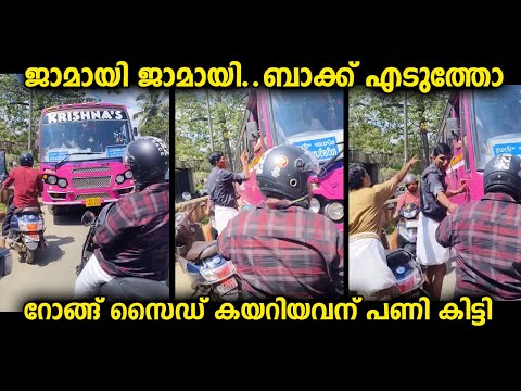 റെയിൽവേ ഗേറ്റിൽ റോങ്‌സൈഡ് കയറി വന്നവനെ തടഞ്ഞു പ്രതികരിച്ച മറ്റു വാഹനങ്ങൾ