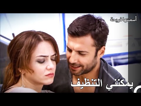 حركات غير متوقعة من سانم - أسميتها فريحة