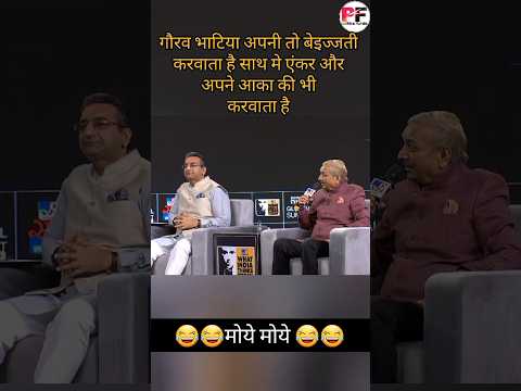 गौरव भाटिया अपने साथ अपने आका की भी बेइज्जती करवा बैठा #viralvideos #shorts #politics #exposed