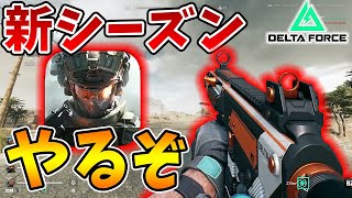 デルタフォース最強武器探す