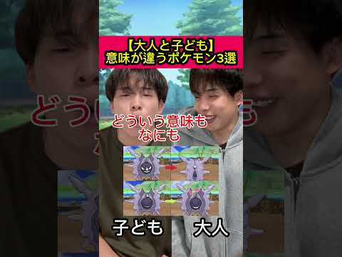 意味が違うポケモン