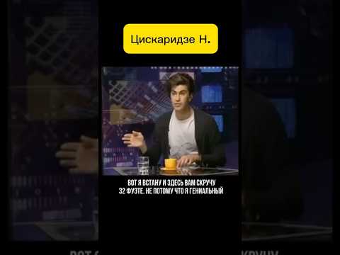 Николай Цискаридзе 🔥 Согласен? ставь 👍 и подпишись✔️#motivation #shortvideo #shorts #shorts