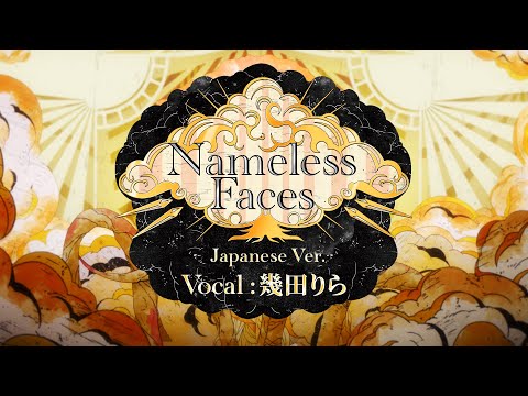 【崩壊:スターレイル】Nameless Faces - Japanese Ver. feat.幾田りら Music Video