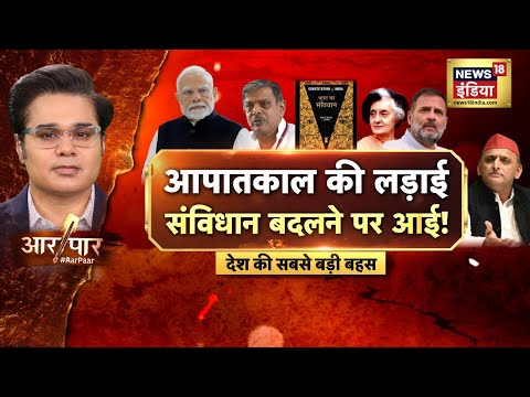 Aar Paar With Amish Devgan : Emergency | Constitution | Rahul Gandhi | RSS | Bhagwat | Modi |BJP