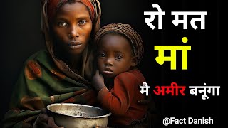 रो मत मां मैं अमीर बनूंगा 😭 | Sad story of Mother and Son😞 #emotional