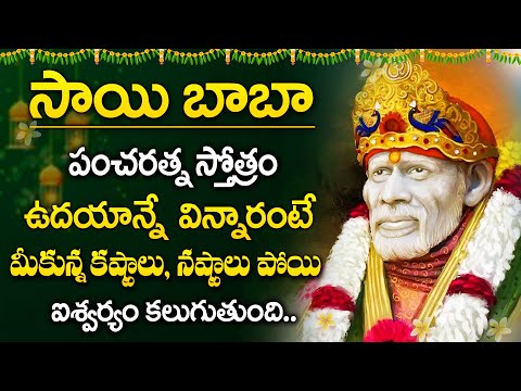 Shirdi Sainadha Pancharatnam - Sai Baba Bhakti Songs - Popular Bhakti Songs 2024 |@maadevotionalstv