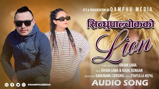 New Rap Song || Sndhupalchokko Lion || Bihan Lama || Kajal Bomjan