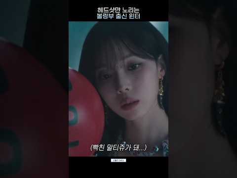 헤드샷만 노린다.