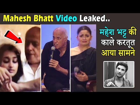 Mahesh Bhatt's secret video has been Leaked Dark Secret has been revealed