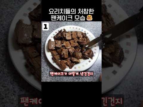 요리는 '시키는 대로' 해야하는 이유ㅋㅋㅋ🥞.jpg