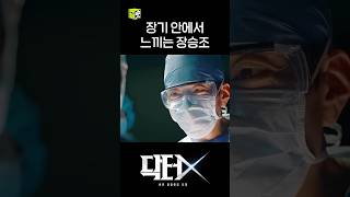 싸패의 정점 ㄷㄷ #shorts #닥터X #DoctorX