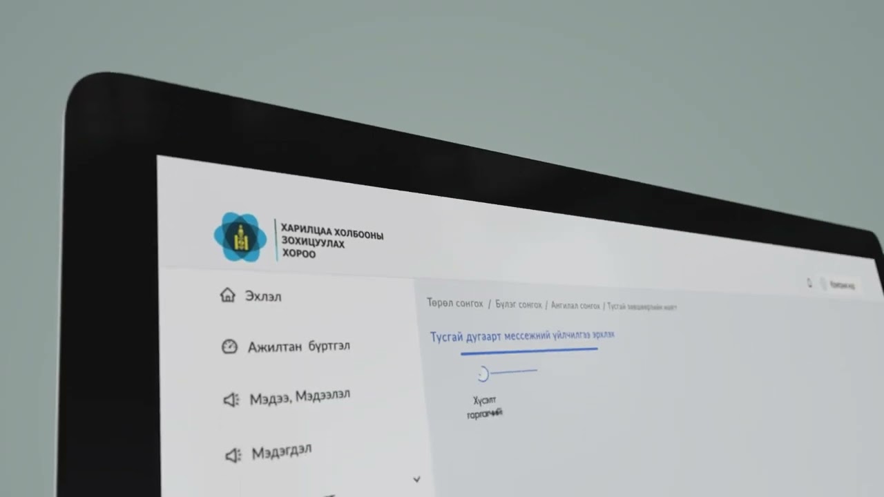 Тусгай зөвшөөрлийн хүсэлт илгээх заавар