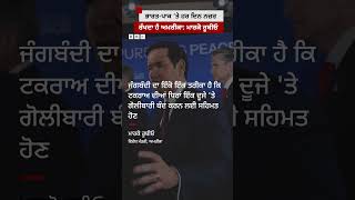 India-Pakistan ‘ਤੇ ਹਰ ਦਿਨ ਨਜ਼ਰ ਰੱਖਦਾ ਹੈ ਅਮਰੀਕਾ: Marco Rubio #shorts
