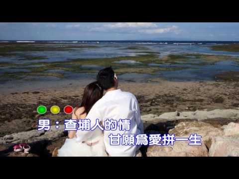 男人情女人心－伴奏（立體聲）