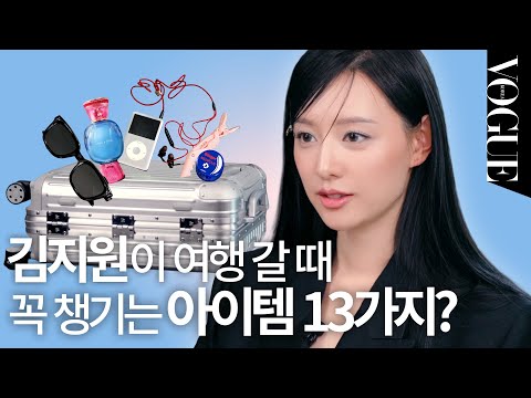 [ENG] 김지원의 첫 캐리어 공개! 가장 설레는 '눈물의 여왕' 장면은?!🐈‍⬛💜(선글라스, 향수, 샤워기 필터, 립밤) | MYVOGUE