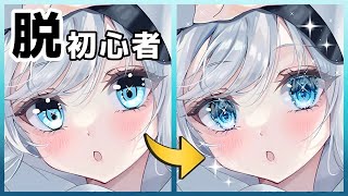 【お悩み解決講座】絶対上手く描けるようになる瞳の描き方講座【English Subtitle】【Procreate】