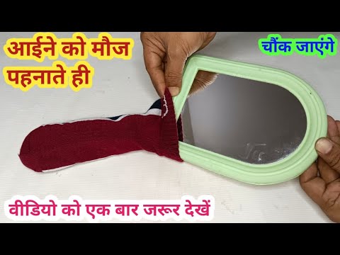 आईने को मोजा पहनाते ही चौक जाएंगे II kitchen tips II money saving tips II hacks