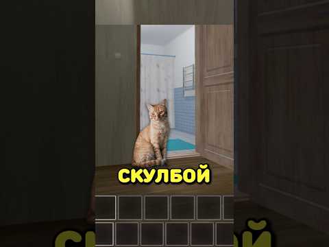 😳У АНДРЕЯ ЕСТЬ КОШКА В СКУЛБОЙ РАНАВЕЙ 🐈 #shorts #schoolboy