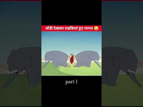 बॉडी देखकर लड़कियां हुए पागल 😂 | hindi explaination #funny #cartoon
