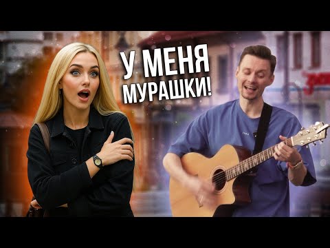 Реакция незнакомцев на то, как я мгновенно подбираю песни!