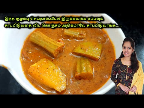 முருங்கைக்காய் மாங்காய் சேர்த்து குழம்பு இப்படி செய்தால் டேஸ்ட் வேற லெவல்|Drumstick Mango Curry