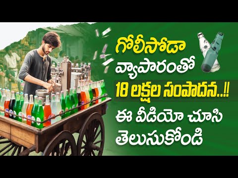 Trending Small Business Ideas | Most Profitable Soda Business | Self employment Ideas | Goli Soda